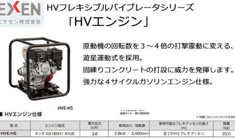 エクセン (EXEN) HVエンジン仕様 3.6kW HVE-HS 001393000