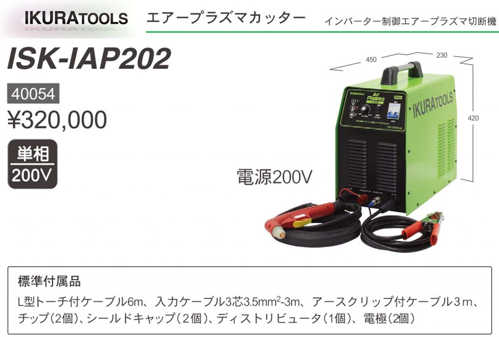 お得最安値003☆おすすめ商品☆イクラ エアプラズマカッタ IS-IAP15S その他