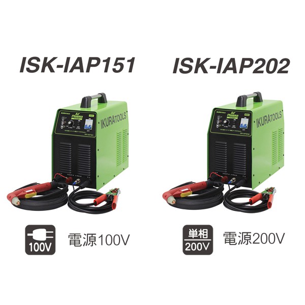 ISK-IAP151 ISK-IAP202 エアープラズマカッター イクラ (育良) 「エアー プラズマ切断機 100V/200Vなら」  クニハモブログ