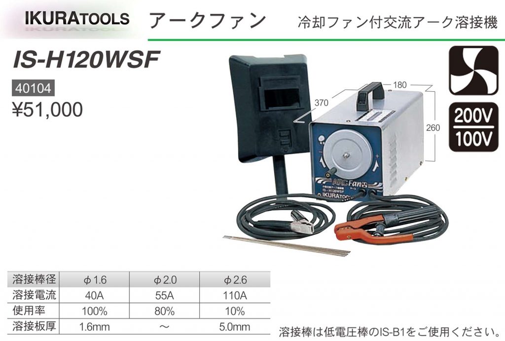 アークファン IS-H40BF IS-H150WF IS-H120WSF イクラ (育良) | 「交流 