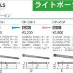 育良精機 ( イクラ / IKURA ) センターピン ( ライトボーラー 替え刃用 ) CP-115H (52104) | CP-35H1 (52100) | CP-35S1 (52101) | CP-35D1 (52102) | CP-50S1 (52103) | CP-100D1 (52115)