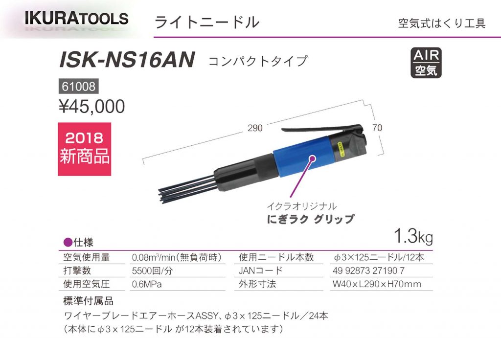 育良精機(イクラ) IS-NS20A ライトニードル 空気式はくり工具 小型軽量