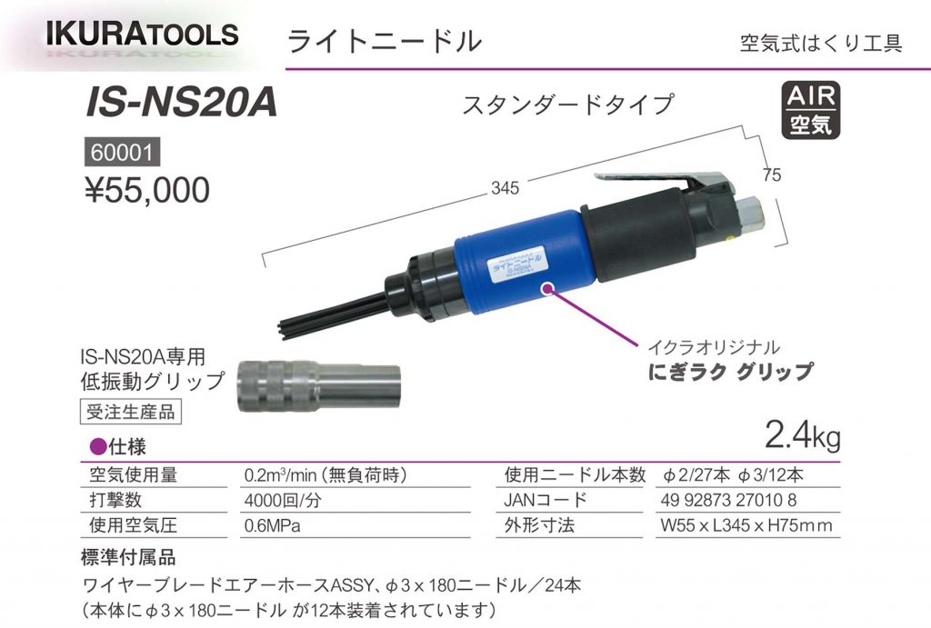 育良精機 ライトニードル IS-NS20A ISNS20A 空圧工具 エア工具 エアタガネ - 2