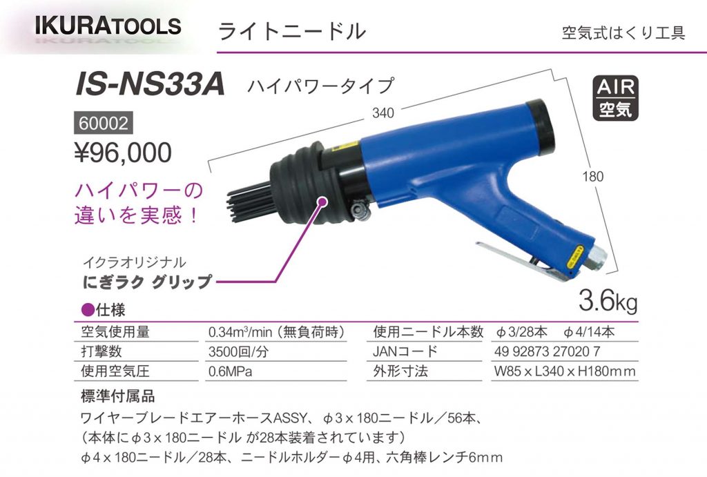 IS-NS20A IS-NS33A 専用ニードル (ライトニードル用) イクラ (育良) クニハモブログ