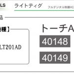 イクラ 専用トーチAssy (ISK-LT201AD用) ※ライトティグ用 溶接機トーチ