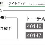 イクラ 専用トーチAssy (ISK-LT201F用) ※ライトティグ用 溶接機トーチ