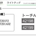 イクラ 専用トーチAssy (ISK-LT201F2用 / ISK-LT201AD2用) ※ライトティグ用 溶接機トーチ