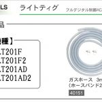 「溶接機のホースなら」 | イクラ ガスホース 3m 40151 (ライトティグ用)