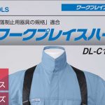 育良(イクラ) DL-C1J-H/DL honeywell ワークプレイスハーネス (※フリーサイズ)