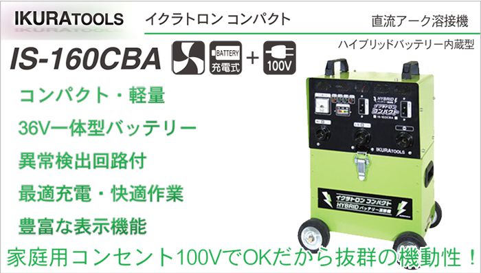 バッテリー溶接機 イクラトロンコンパクト 工具 | gulatilaw.com