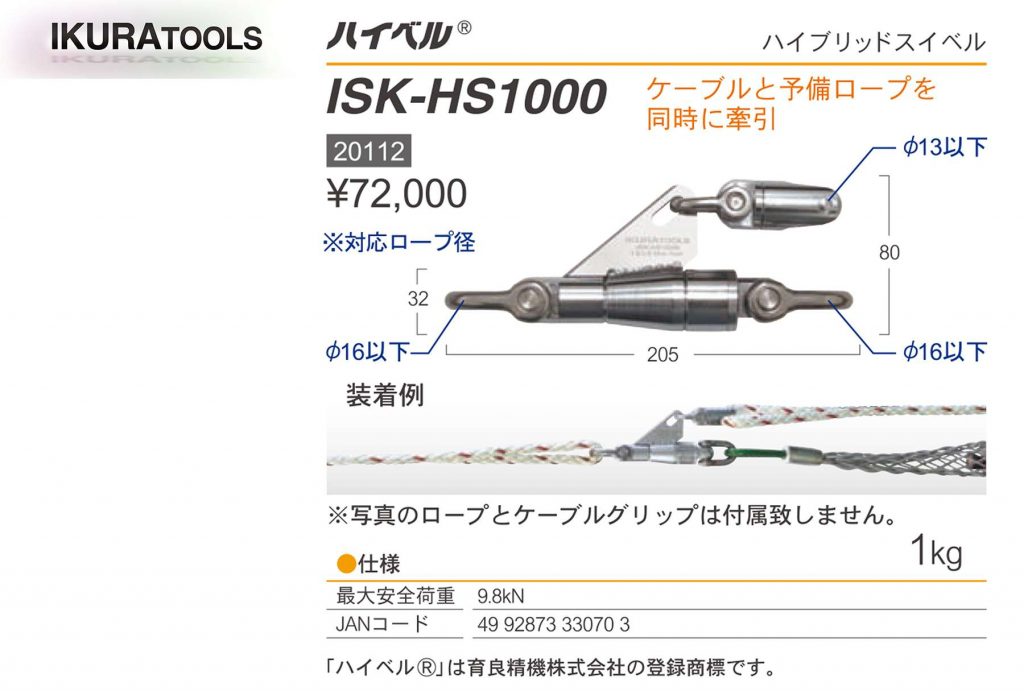 育良(イクラ/IKURA)ハイベル ISK-HS1000 20112