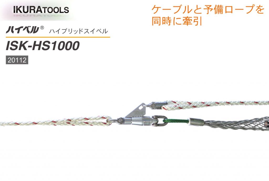 ☆値引き☆育良精機 ハイベルISK-HS1000-