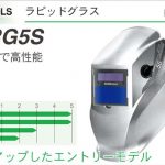 ISK-RG5S イクラ ラピッドグラス (自動遮光溶接面) 40332