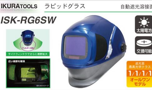 超歓迎格安育良　ラビットグラス　中古　IS-RGG1　イクラ　 溶接面 工事用品 電動工具 その他