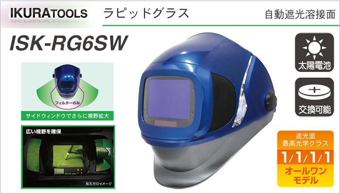 育良精機 ラピッドグラス ISK-RG5XZ-malaikagroup.com