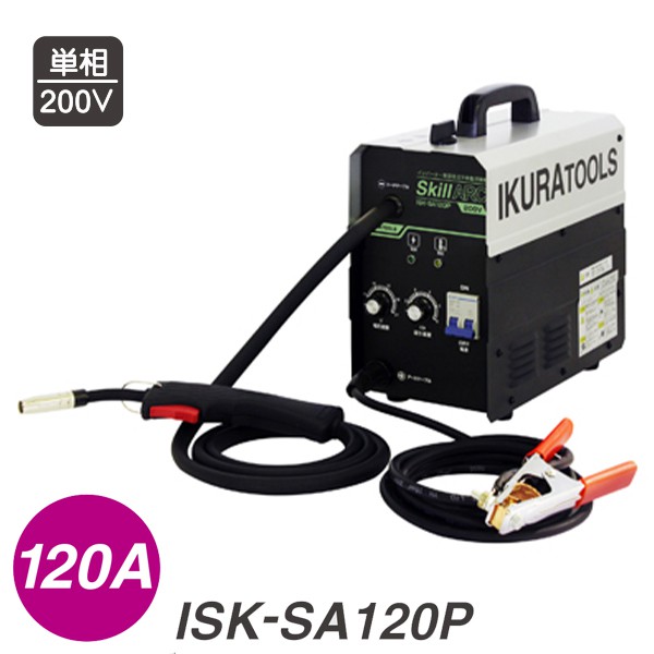 ISK-SA120P スキルアーク 200V 半自動溶接機 (インバーター制御直流