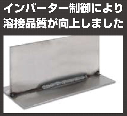 「インバーター制御により品質が向上」