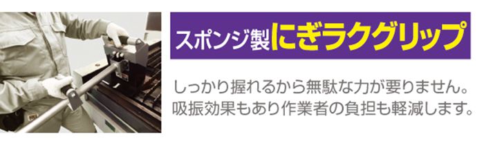 「しっかり握れるグリップ」