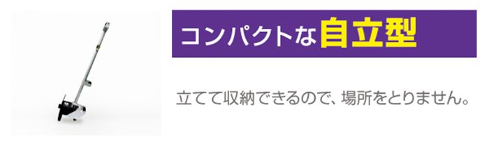 「コンパクトな自立型」