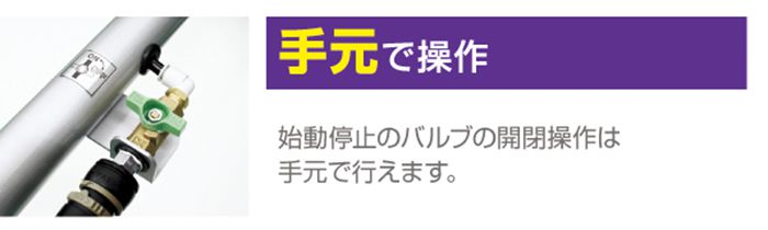 「手元で簡単操作」