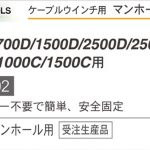 育良精機 ( イクラ / IKURA ) 12002 マンホール取り付け台 (ケーブルウインチ用)