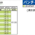 育良精機 ( イクラ / IKURA ) [ ISK-MP920F用 / ISK-MP20LF用 / ISK-BP20LF用 ] パンチャー 替え刃 (溝形鋼 丸穴)