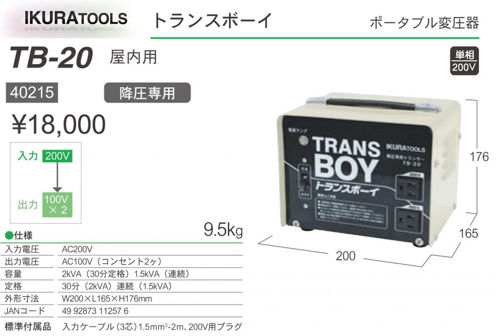 PT-30WDL ポータブルトランス (変圧器) | イクラ(育良) ※降圧器