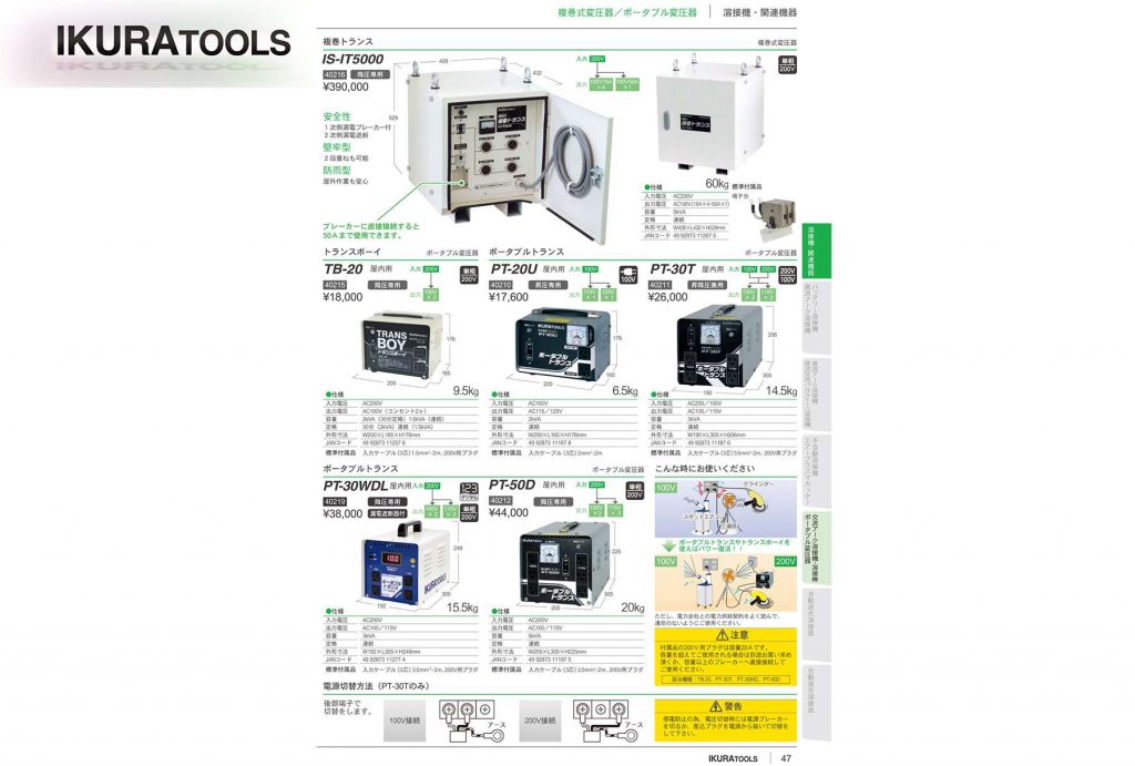 PT-30T ポータブルトランス (変圧器) | イクラ(育良) ※昇圧/降圧 ...