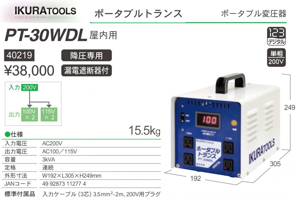 PT-30T ポータブルトランス (変圧器) | イクラ(育良) ※昇圧/降圧