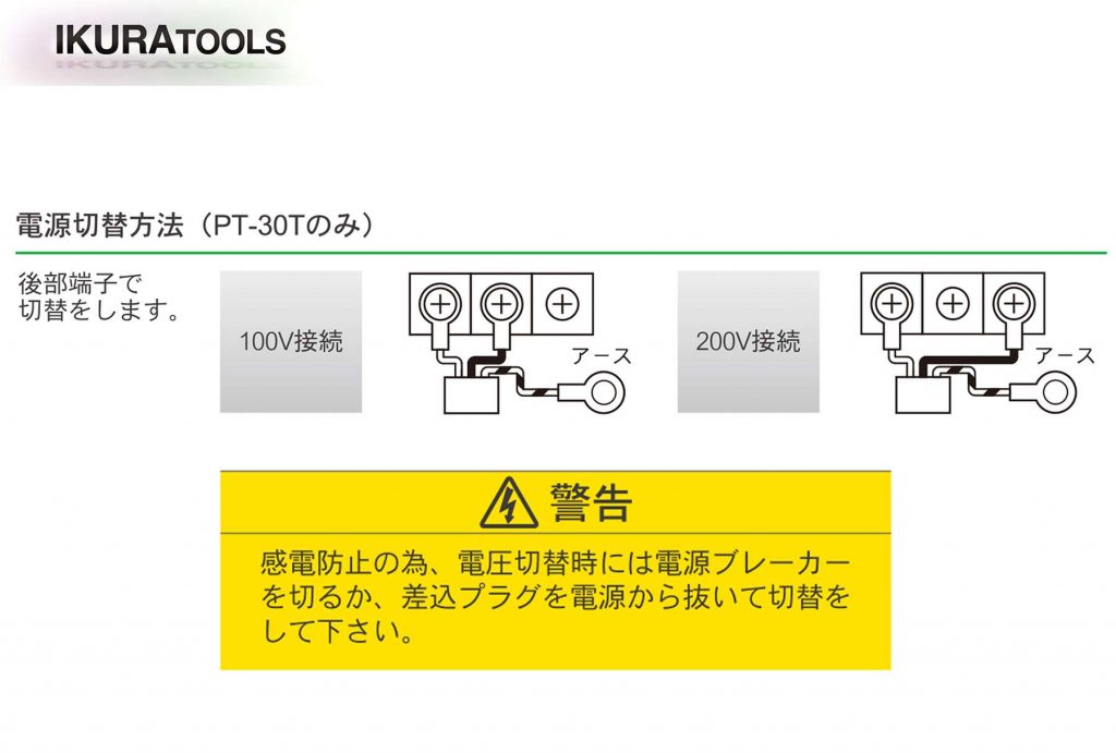 PT-30T ポータブルトランス (変圧器) | イクラ(育良) ※昇圧/降圧