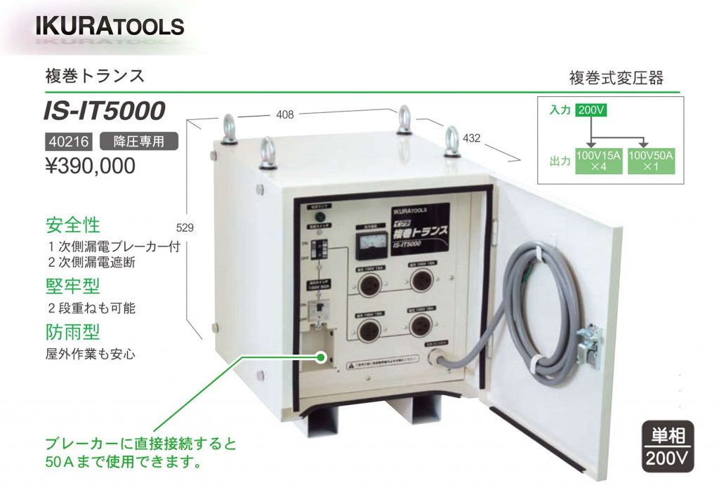 PT-30T ポータブルトランス (変圧器) | イクラ(育良) ※昇圧/降圧