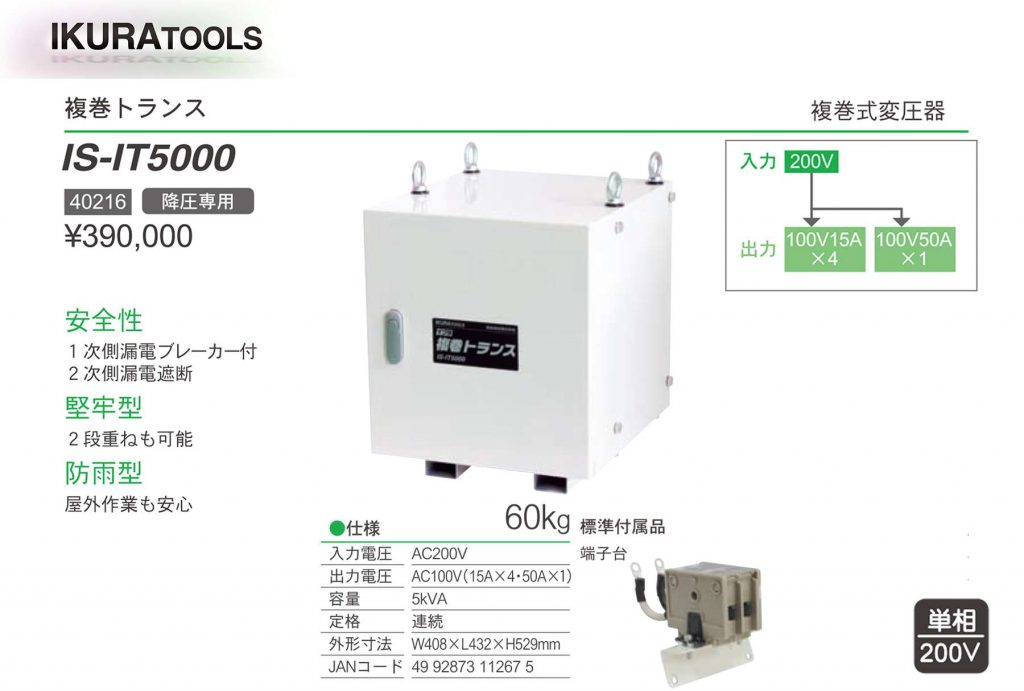 新品お値下げ 育良精機 ポータブルトランス PT30T 昇降圧兼用 AC100