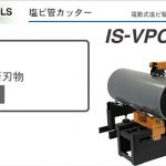 育良精機 ( イクラ / IKURA ) 塩ビ管 カッター 専用切断刃物 (替刃) 31001