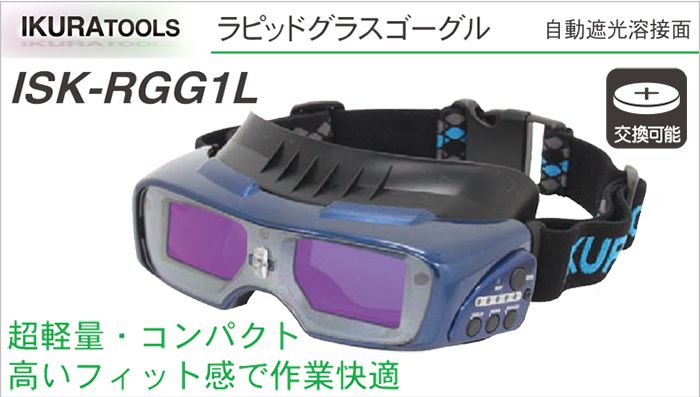 「ゴーグルのみ:ISK-RGG1L」