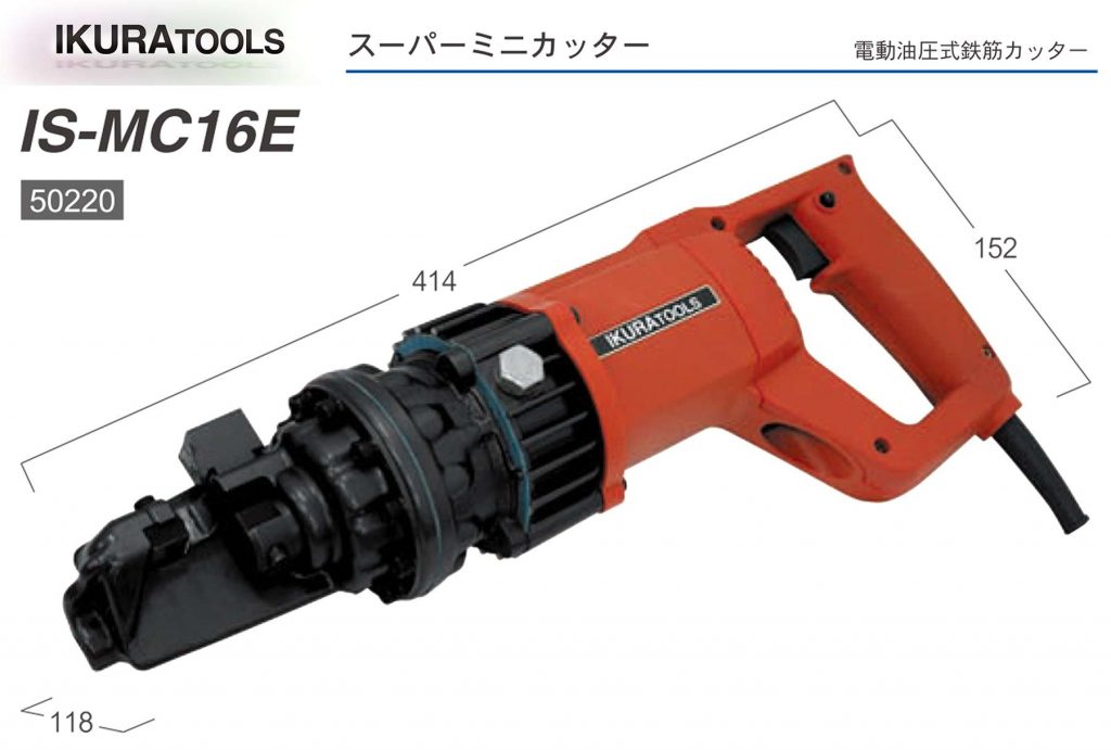 電動鉄筋カッター 油圧式 切断機 100V 電動工具 基礎 工事 建築 土木