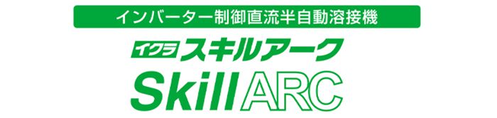 「スキルアークプロ ISK-SA200用」のトーチAssy