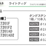 タングステン電極 (タングステン 溶接棒) | イクラ (育良) ※ティグ溶接機用