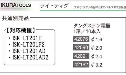 タングステン電極 (タングステン 溶接棒) | イクラ (育良) ※ティグ溶接機用