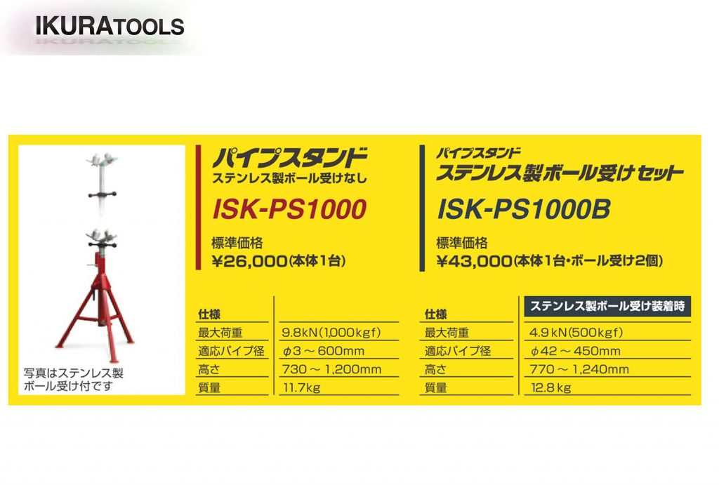 ウェルドローラー ISK-WR125E 40510 | イクラ (育良) 「パイプの溶接