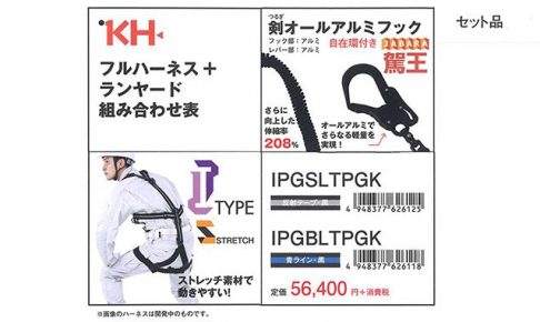 KH(基陽) じゃばらストレッチ フルハーネスI型 + じゃばら駕王(がおう)ランヤード(剣オールアルミフック:軽量) 伸縮タイプ 自在環付き ペダルフック L寸(165～185cm) S [黒地に反射テープ] IPGSLTPGK_アイキャッチ画像