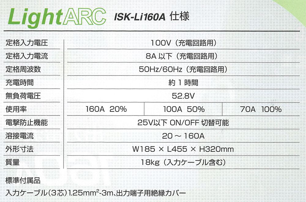 バッテリー溶接機(ウェルダー) 100V なら、育良精機(イクラ) ISK-Li160A_各部仕様