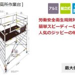 ハセガワ(hasegawa) ジッピー 高所作業台 「W」（ワイドタイプ) 幅広タイプ JASW2.0-ZS190S_アイキャッチ画像