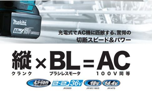 マキタ(makita) 充電式レシプロソー 18V 6.0Ah JR187DRG_アイキャッチ画像