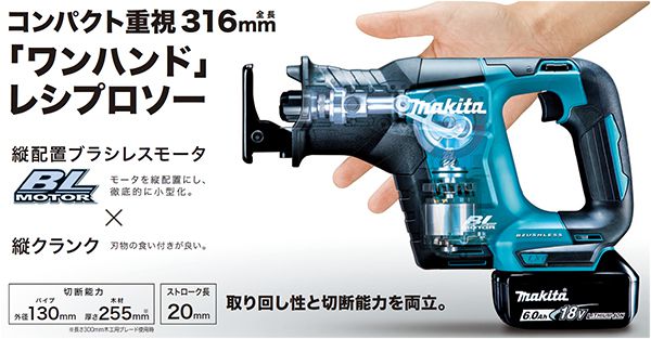 マキタ(makita) JR188DZK 充電式レシプロソー 送料無料【解説シリーズ】 クニハモブログ