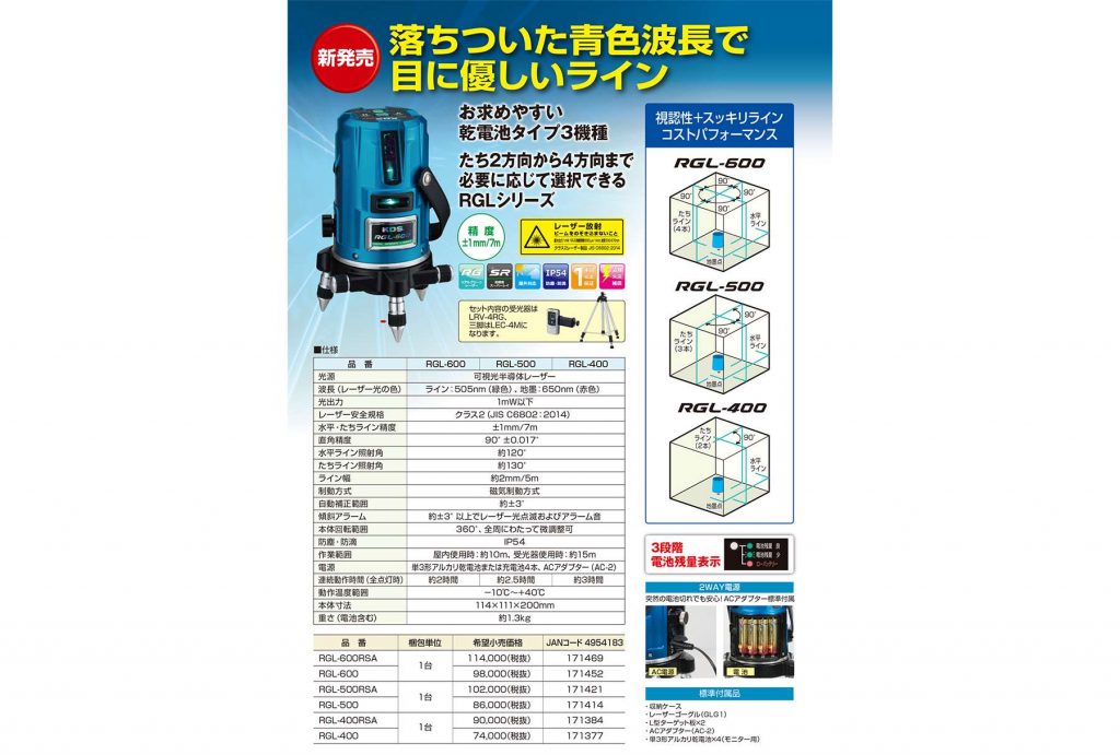 ムラテックKDSレーザー墨出し機RGL-600