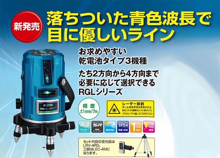 ムラテックKDS RGL-600 リアルグリーンレーザー墨出し器 本体のみ