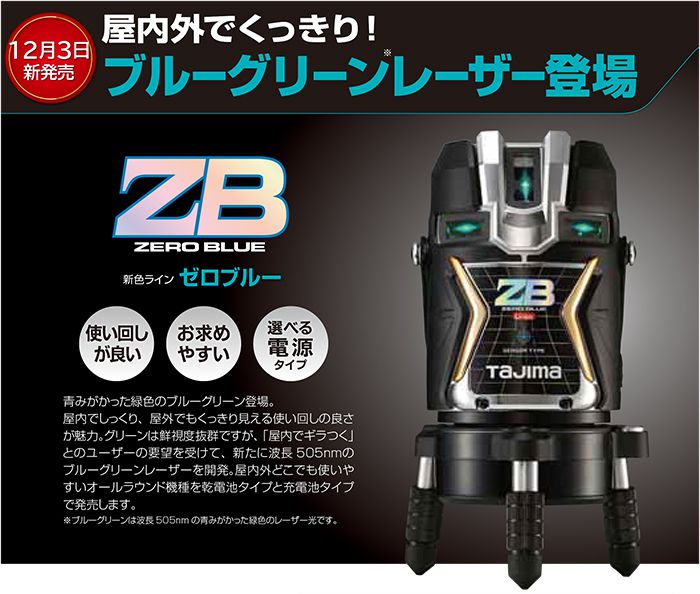 SALE／87%OFF】 ファースト店タジマ ブルーグリーンレーザー墨出し器 ZEROB-KY ゼロブルーKY ZERO BLUE-KY 本体のみ 