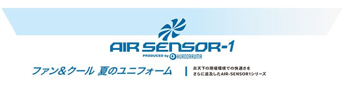 リンクサス(LINXAS) 26863 空調服 AIR SENSOR-1 ハーネス対応_説明-1