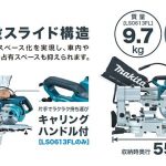 マキタ(makita) スライドマルノコ 165mm アルミベース仕様 新2段スライド LS0613FL _アイキャッチ画像