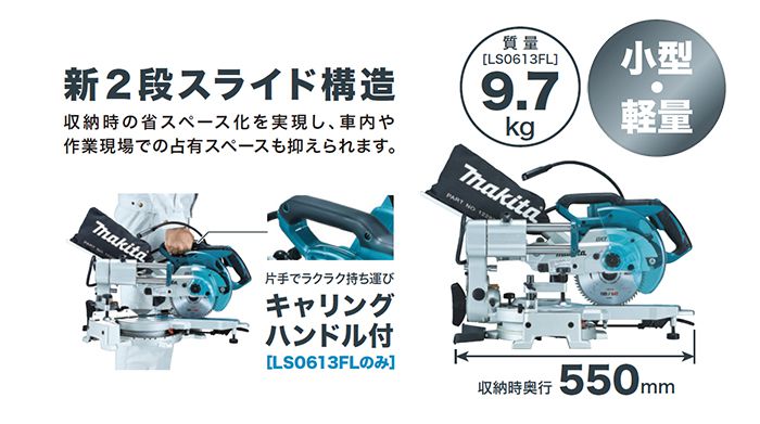 マキタ(makita) LS0613FL スライドマルノコ 165mm 送料無料【解説